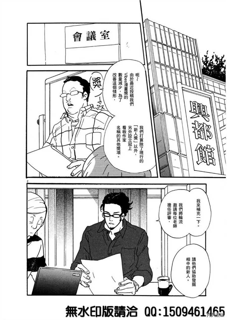 《重版出来！》漫画最新章节第39话 没有比得奖更棒的事！免费下拉式在线观看章节第【2】张图片