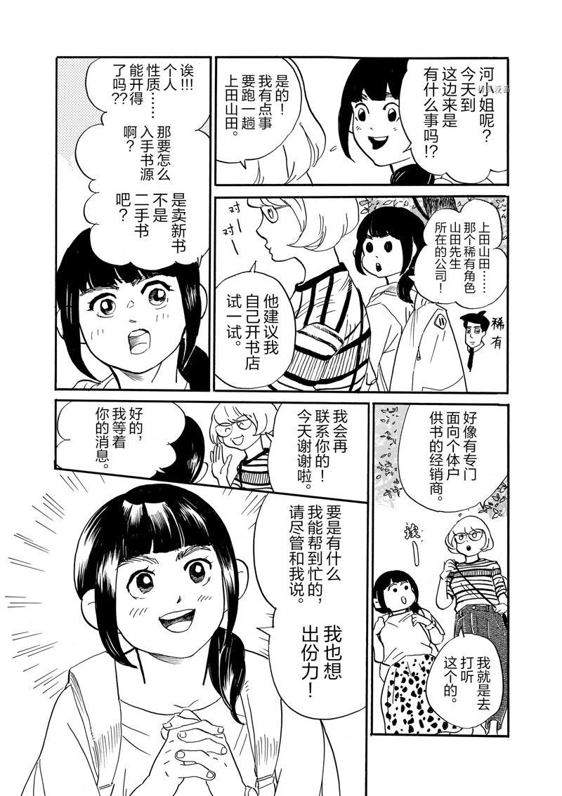 《重版出来！》漫画最新章节第81话 试看版免费下拉式在线观看章节第【6】张图片