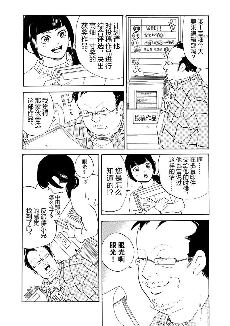 《重版出来！》漫画最新章节第73话 试看版免费下拉式在线观看章节第【7】张图片