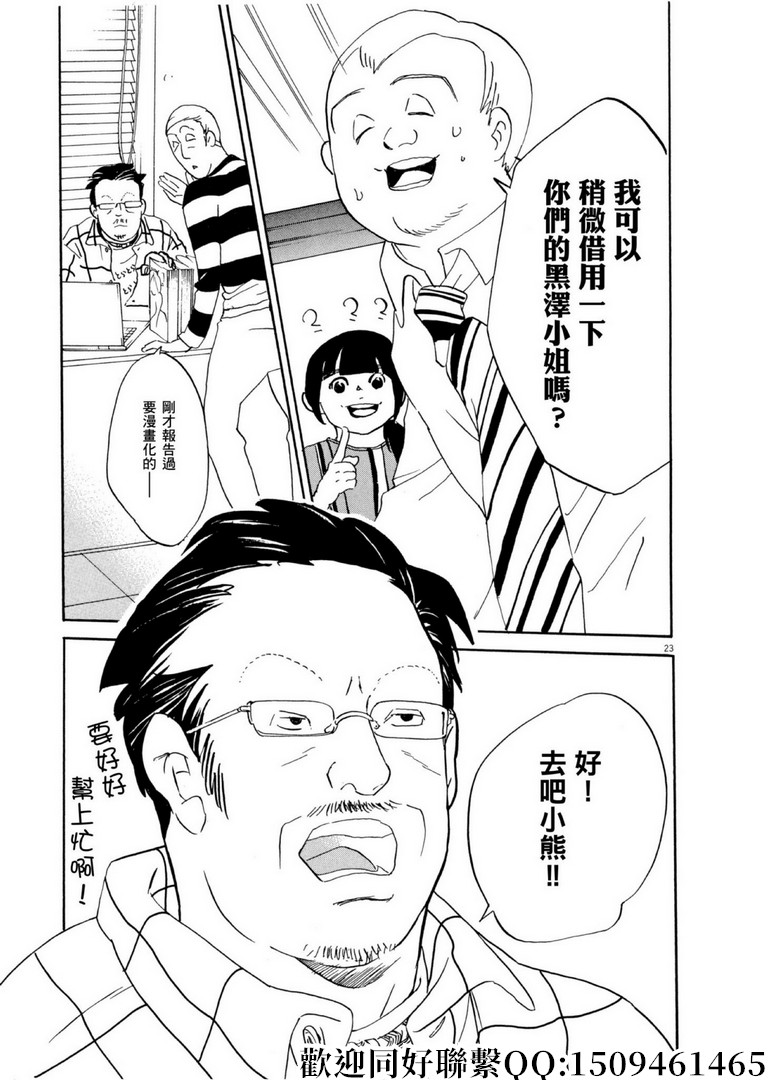 《重版出来！》漫画最新章节第54话 声音的形状！免费下拉式在线观看章节第【23】张图片