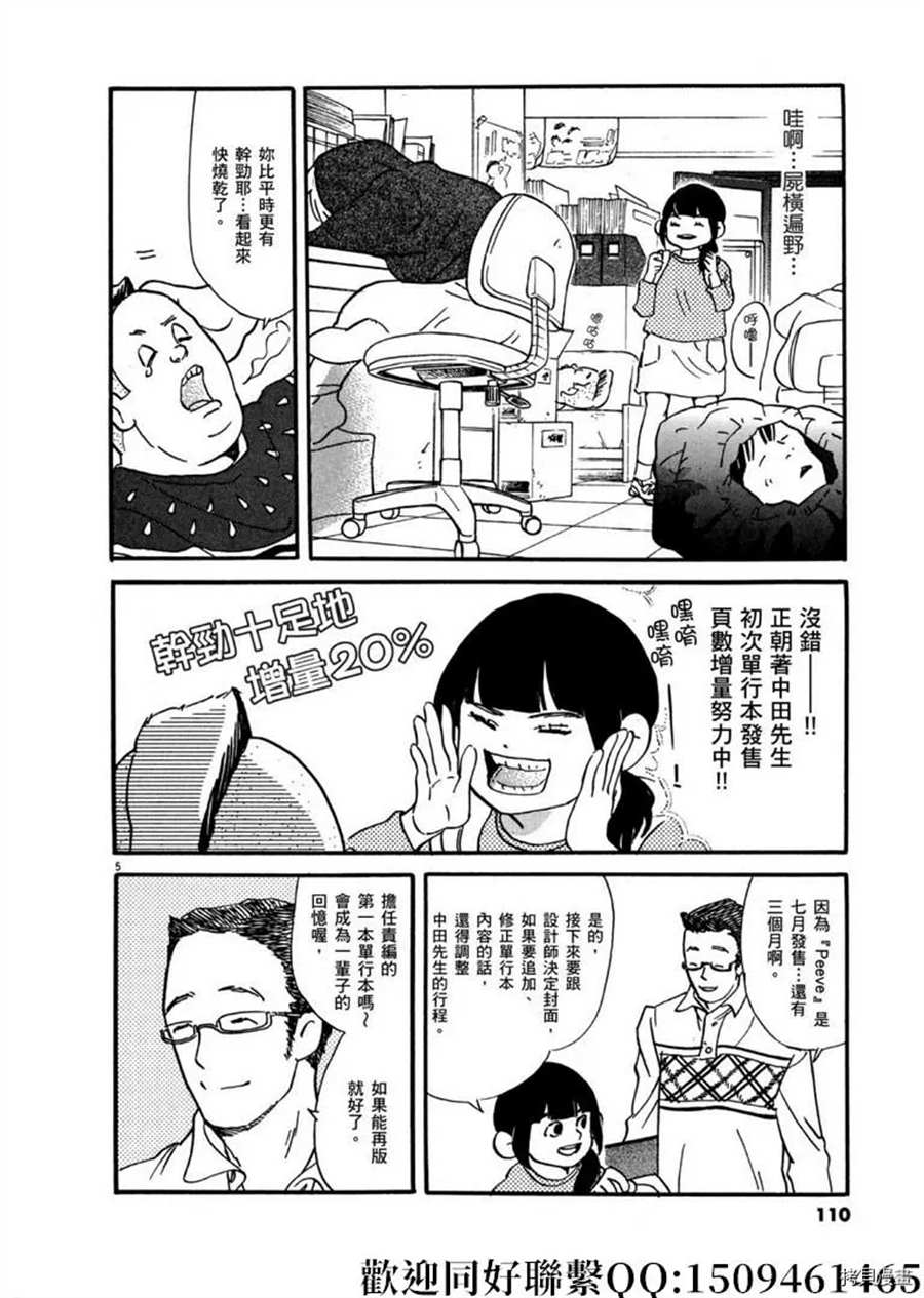 《重版出来！》漫画最新章节第45话 登上平台！序免费下拉式在线观看章节第【6】张图片