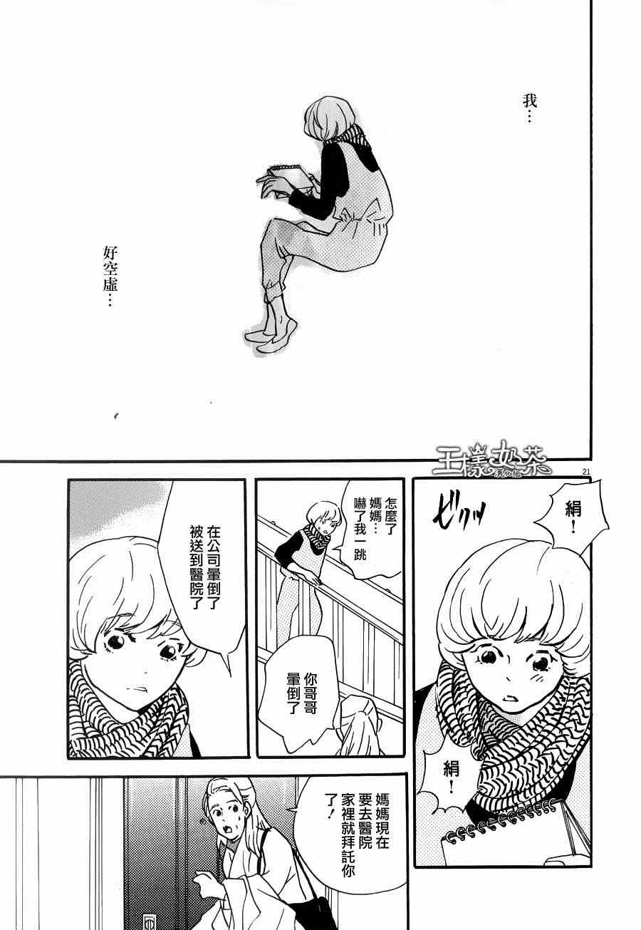 《重版出来！》漫画最新章节第23话免费下拉式在线观看章节第【21】张图片