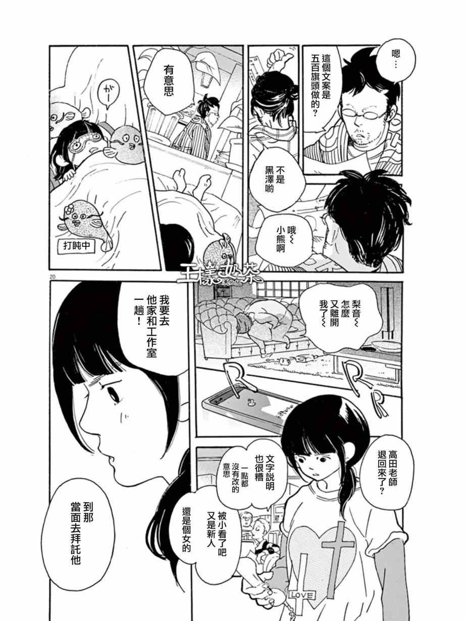 《重版出来！》漫画最新章节第7话免费下拉式在线观看章节第【20】张图片