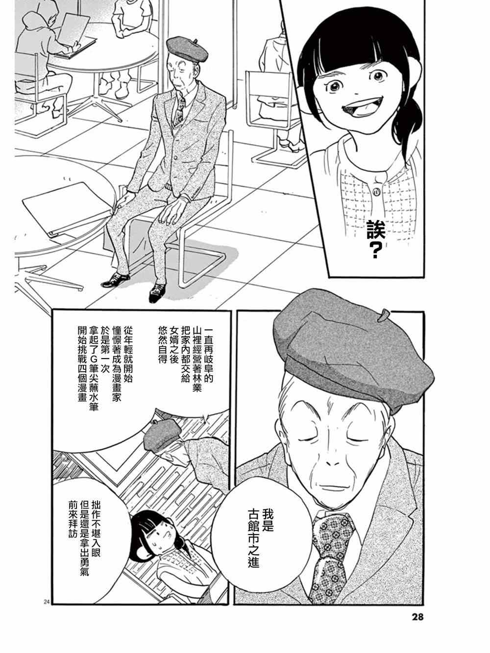 《重版出来！》漫画最新章节第13话免费下拉式在线观看章节第【25】张图片