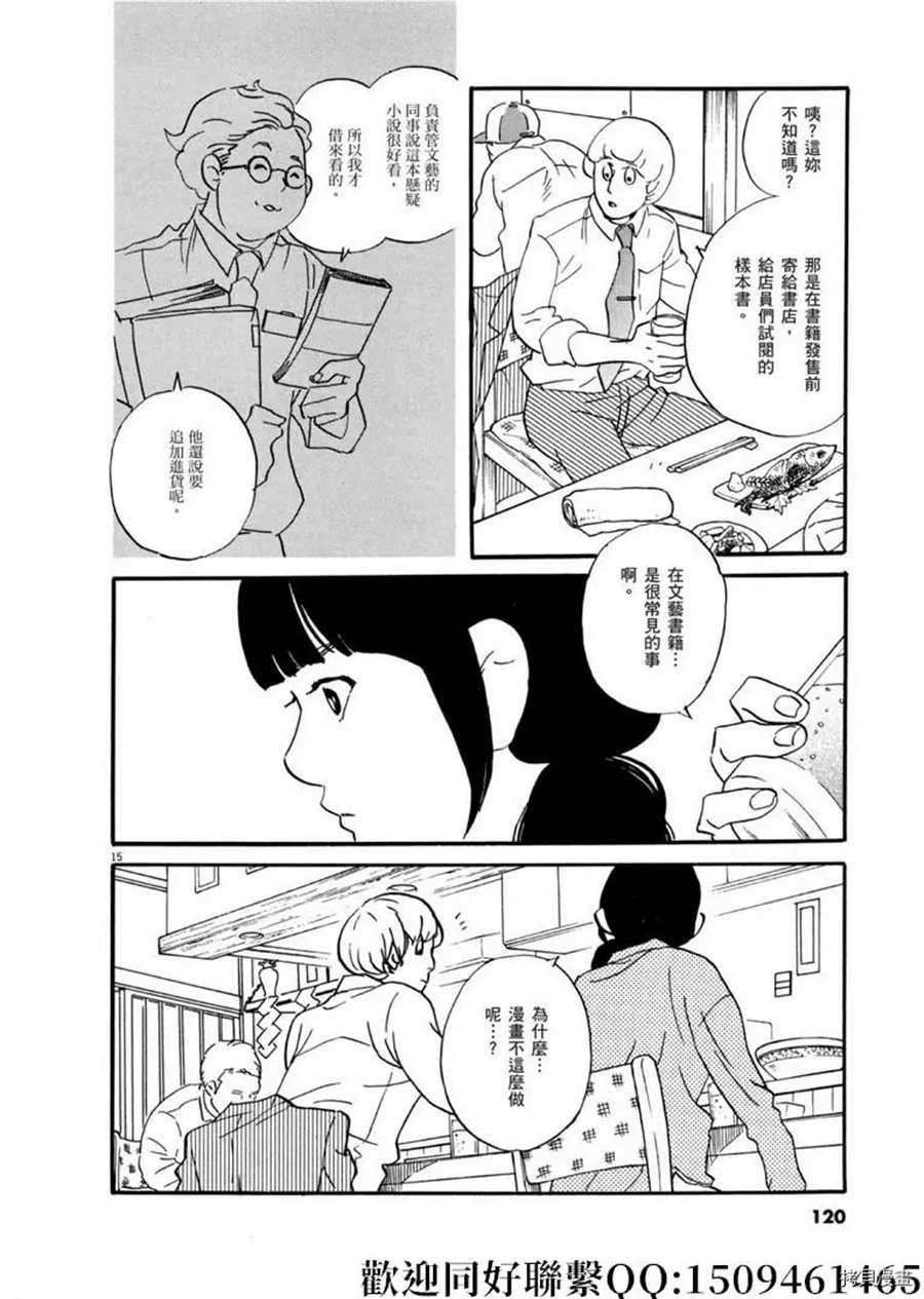 《重版出来！》漫画最新章节第45话 登上平台！序免费下拉式在线观看章节第【16】张图片