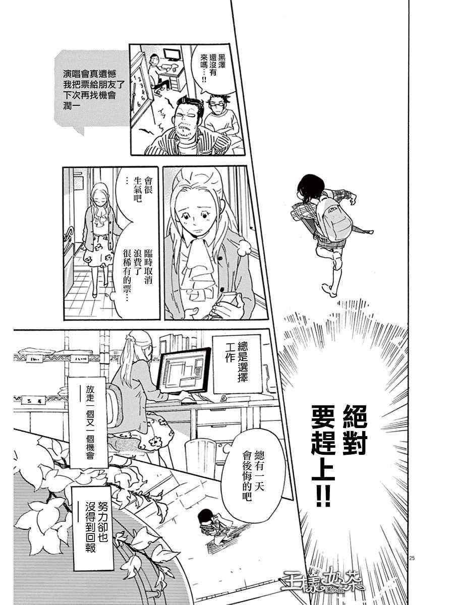 《重版出来！》漫画最新章节第9话免费下拉式在线观看章节第【25】张图片