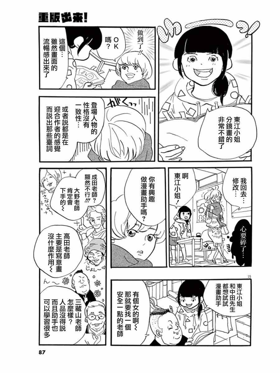 《重版出来！》漫画最新章节第15话免费下拉式在线观看章节第【15】张图片