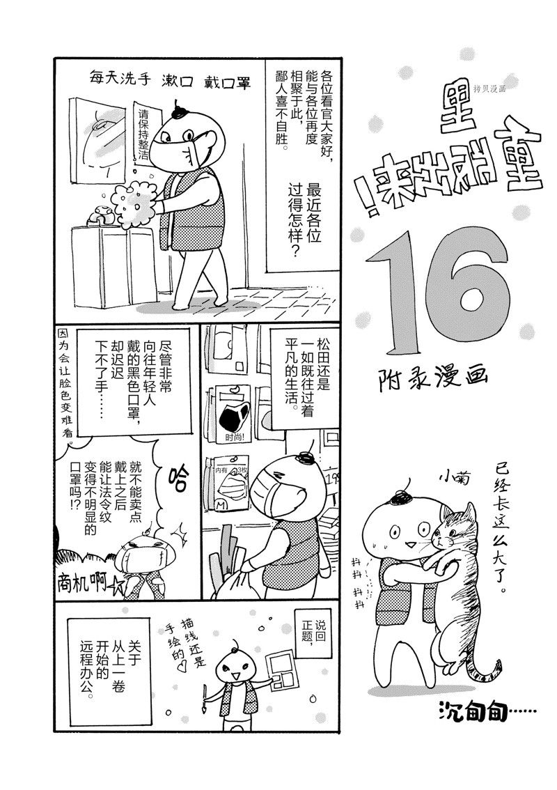 《重版出来！》漫画最新章节第95话 试看版免费下拉式在线观看章节第【33】张图片