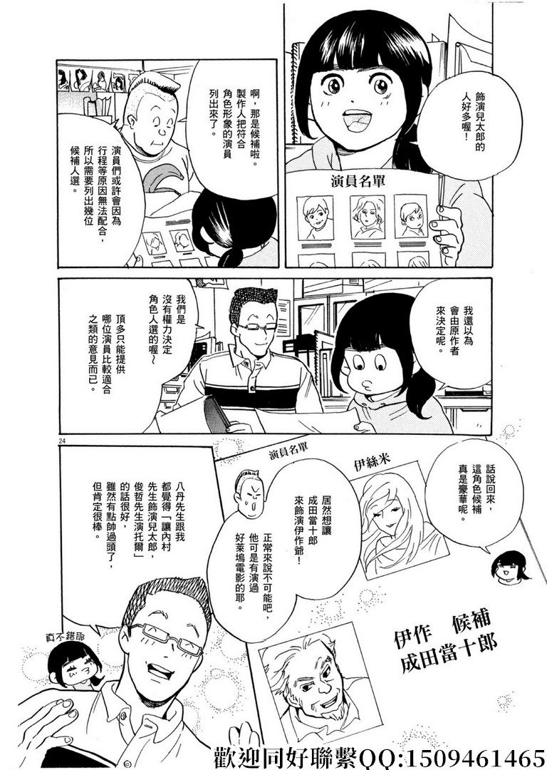 《重版出来！》漫画最新章节第57话 为谁而做的剧场化！免费下拉式在线观看章节第【24】张图片