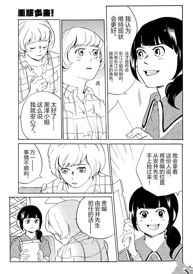 《重版出来！》漫画最新章节第69话 试看版免费下拉式在线观看章节第【15】张图片