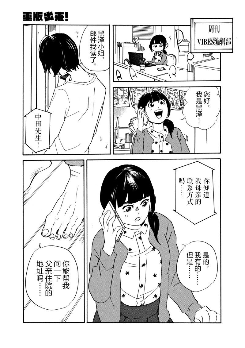 《重版出来！》漫画最新章节第70话 试看版免费下拉式在线观看章节第【32】张图片