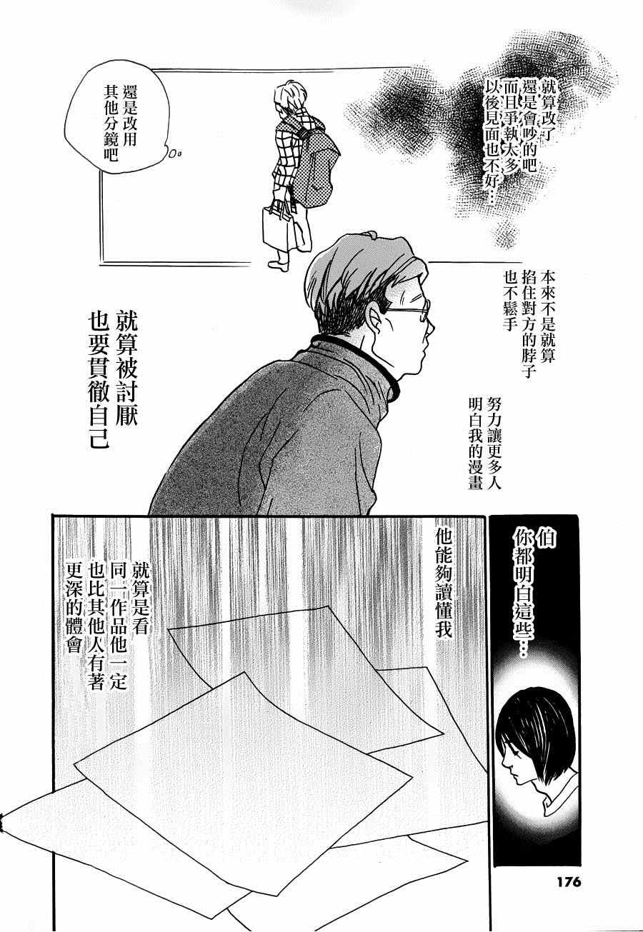 《重版出来！》漫画最新章节第24话免费下拉式在线观看章节第【8】张图片