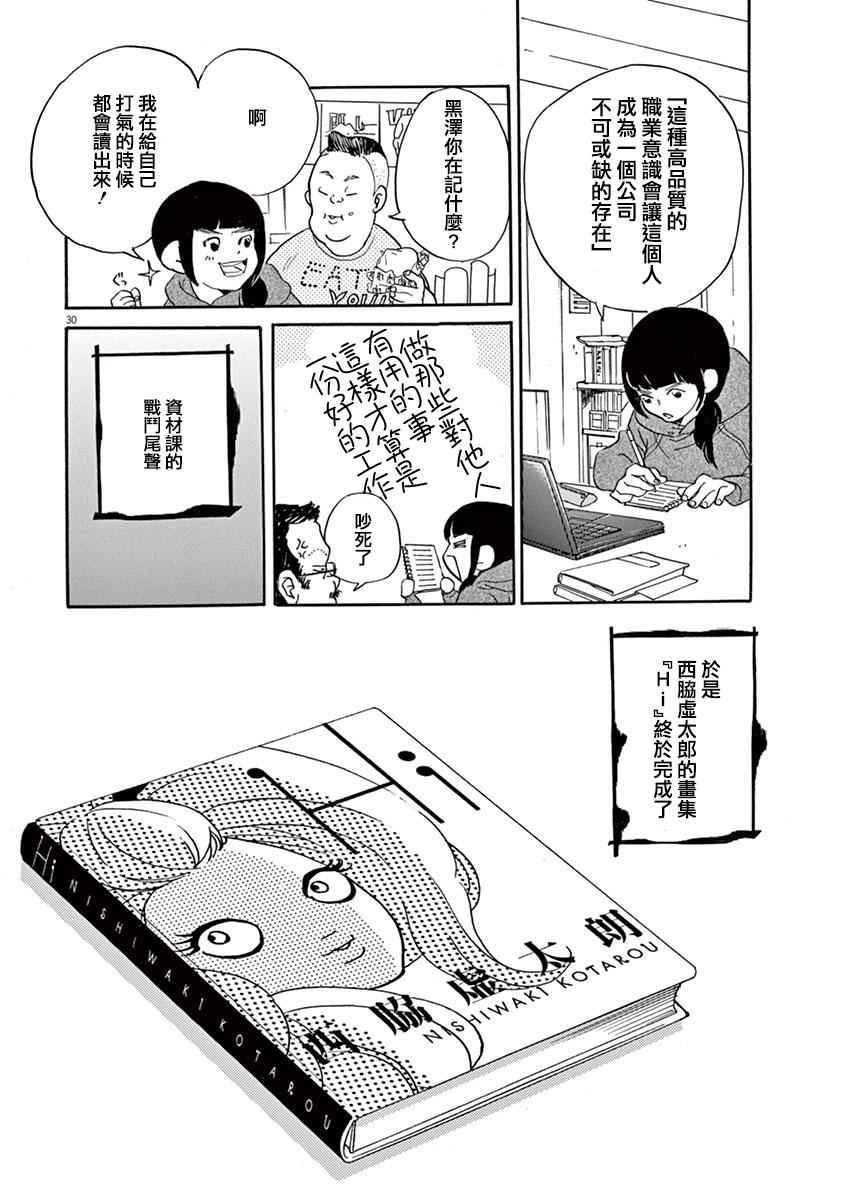 《重版出来！》漫画最新章节第28话免费下拉式在线观看章节第【30】张图片