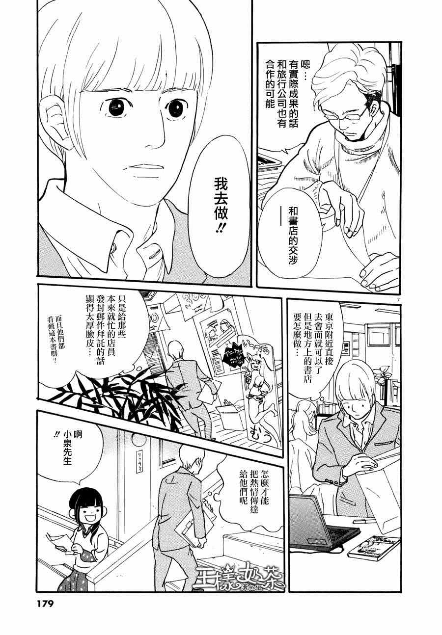 《重版出来！》漫画最新章节第6话免费下拉式在线观看章节第【7】张图片