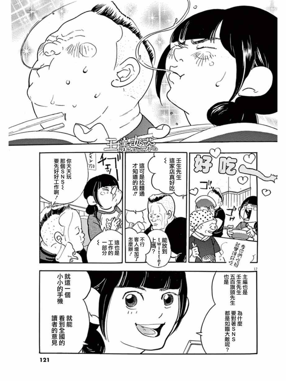 《重版出来！》漫画最新章节第10话免费下拉式在线观看章节第【17】张图片