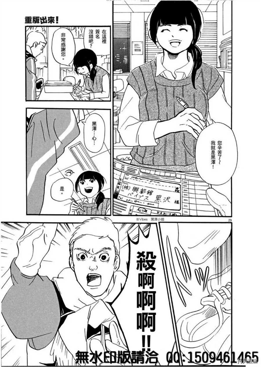 《重版出来！》漫画最新章节第38话 不简单的rider！免费下拉式在线观看章节第【29】张图片