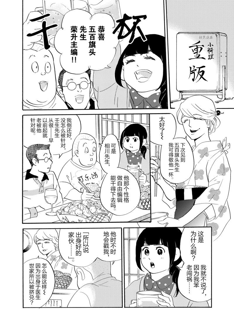 《重版出来！》漫画最新章节第89话 试看版免费下拉式在线观看章节第【16】张图片