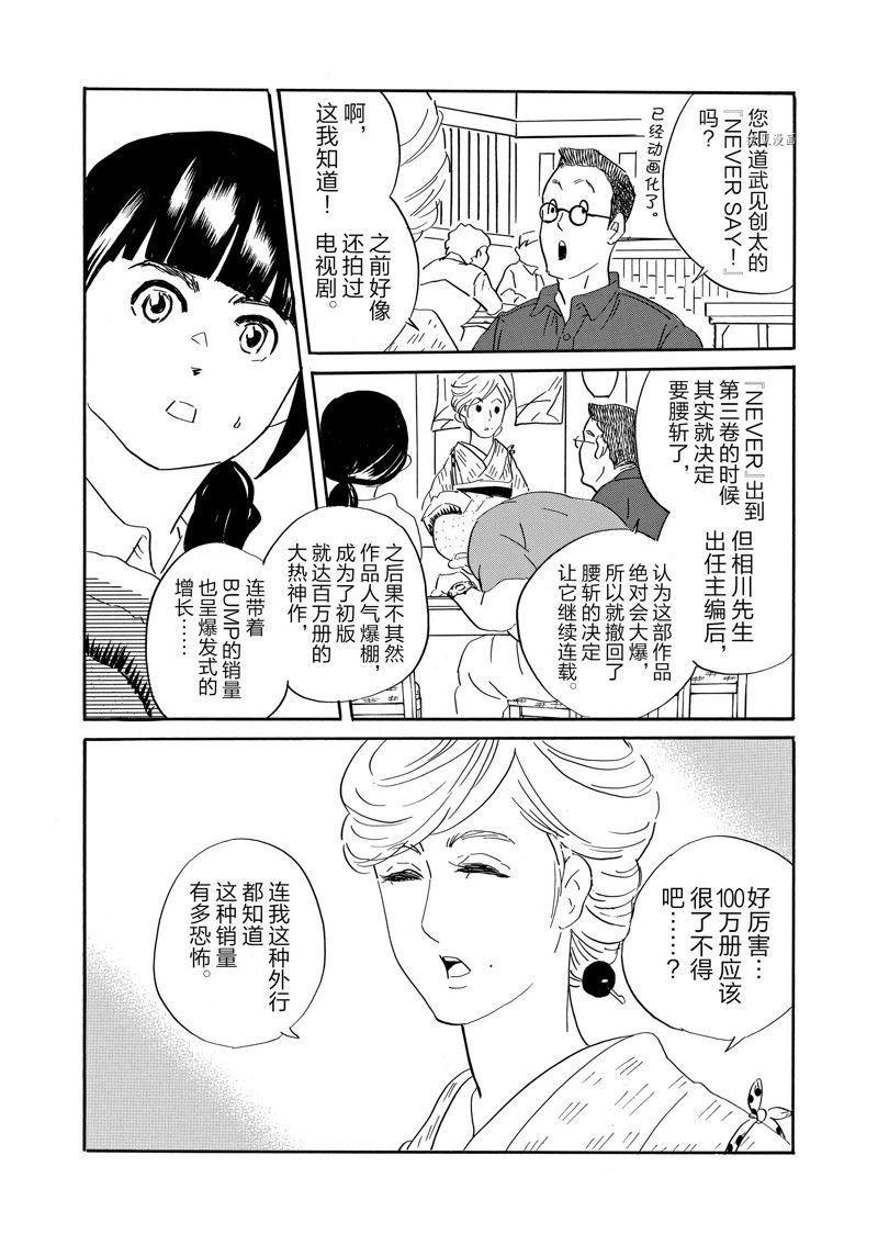 《重版出来！》漫画最新章节第84话 试看版免费下拉式在线观看章节第【8】张图片