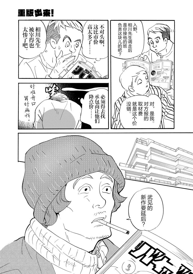 《重版出来！》漫画最新章节第88话 试看版免费下拉式在线观看章节第【9】张图片