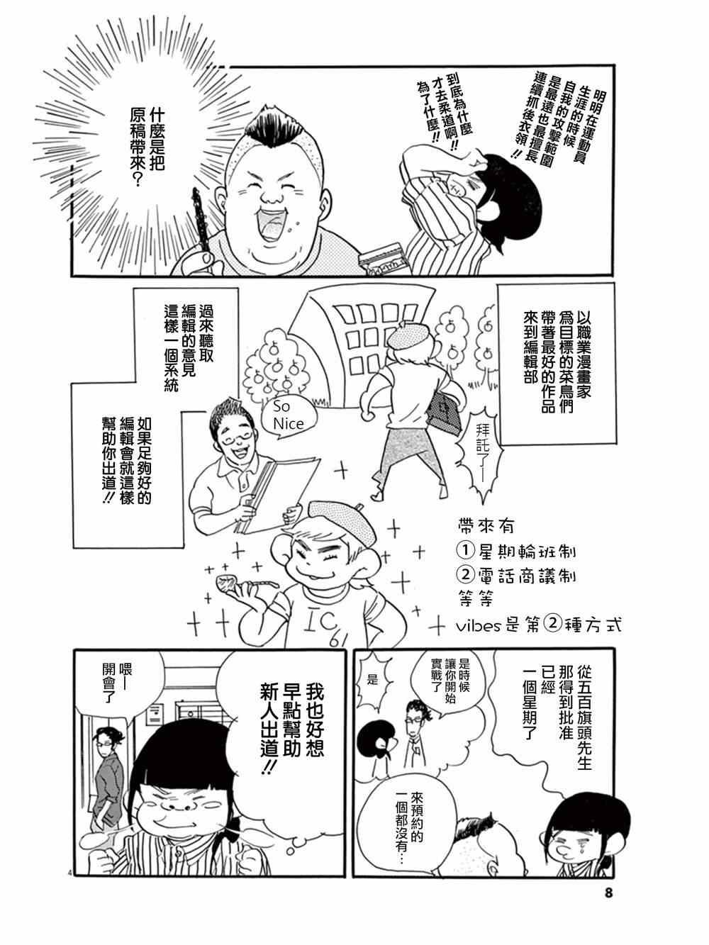 《重版出来！》漫画最新章节第13话免费下拉式在线观看章节第【5】张图片