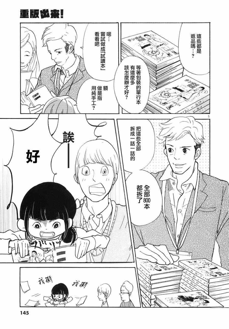 《重版出来！》漫画最新章节第5话免费下拉式在线观看章节第【5】张图片