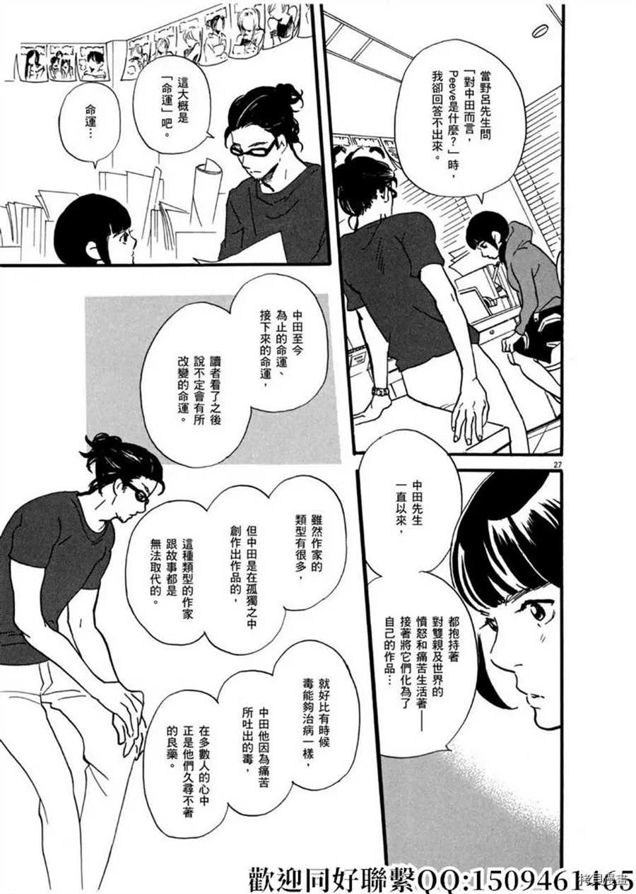 《重版出来！》漫画最新章节第47话 登上平台！急免费下拉式在线观看章节第【27】张图片