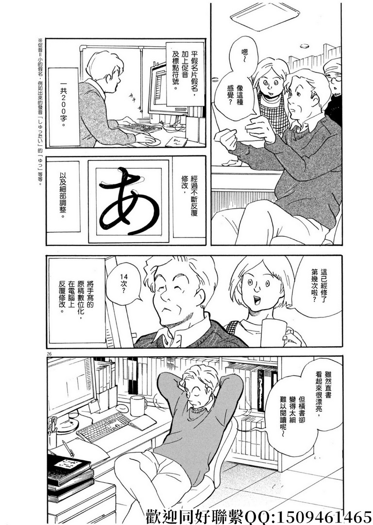 《重版出来！》漫画最新章节第55话 你的名字是！免费下拉式在线观看章节第【26】张图片