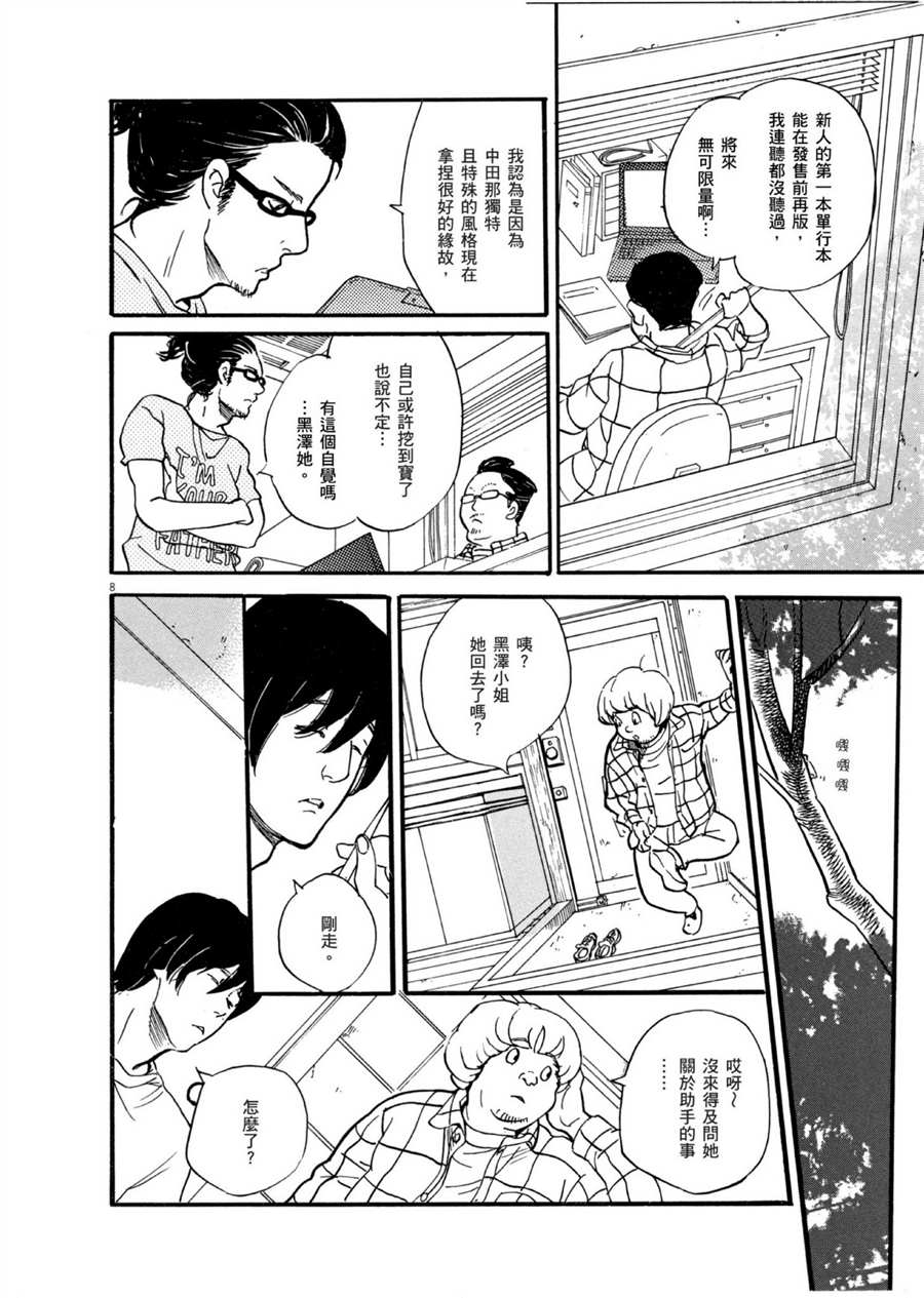 《重版出来！》漫画最新章节第48话 最初的一步！免费下拉式在线观看章节第【8】张图片