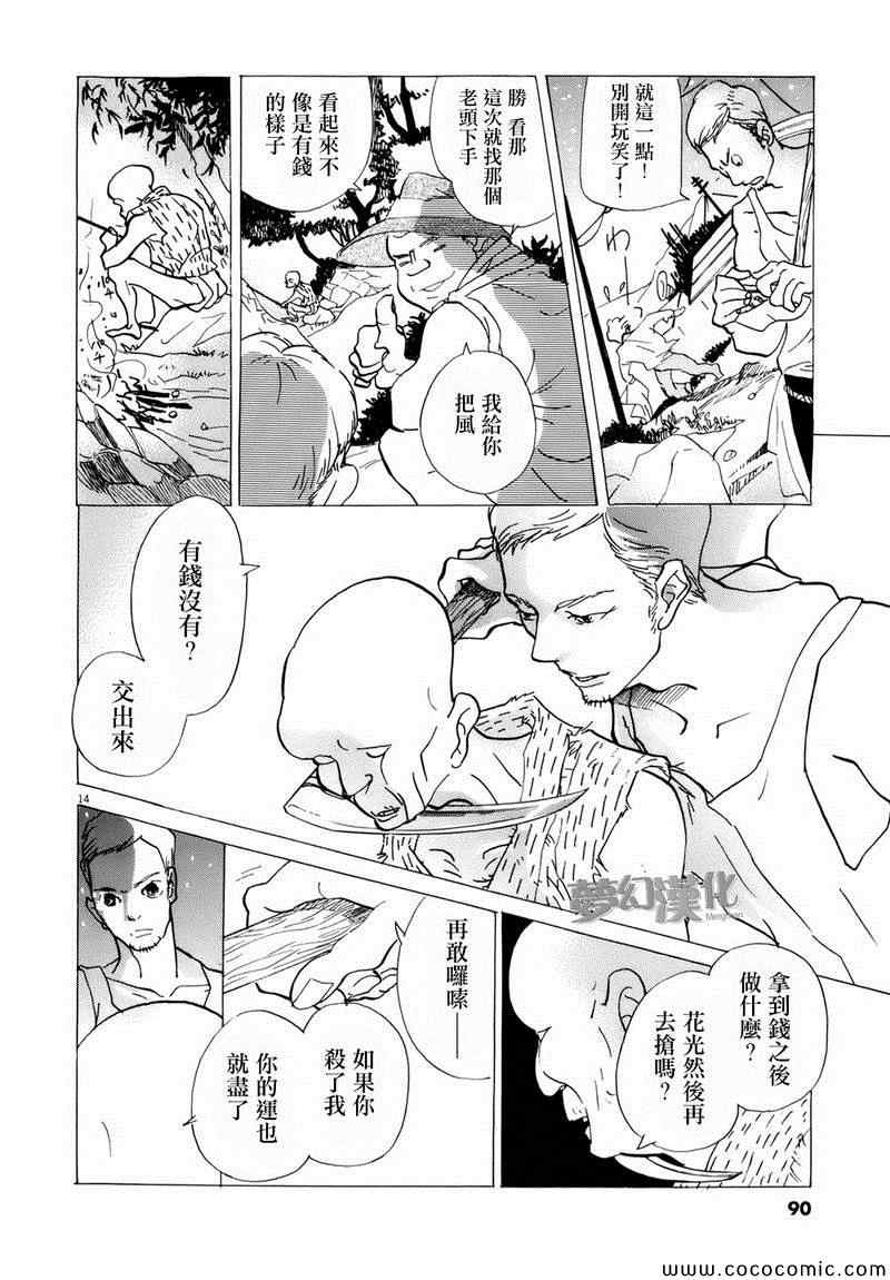 《重版出来！》漫画最新章节第3话免费下拉式在线观看章节第【14】张图片