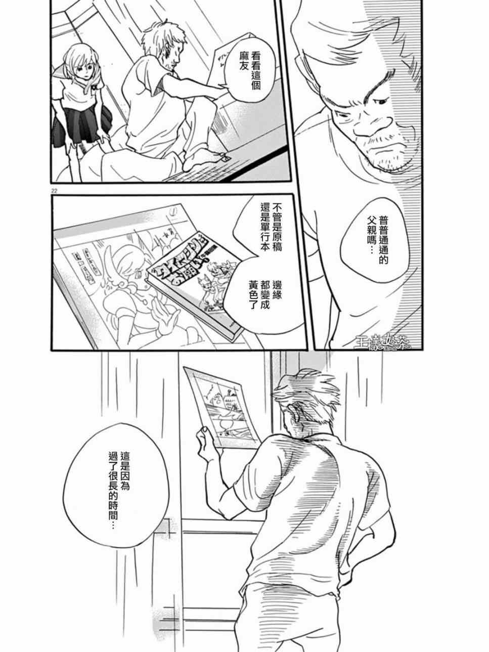 《重版出来！》漫画最新章节第12话免费下拉式在线观看章节第【22】张图片