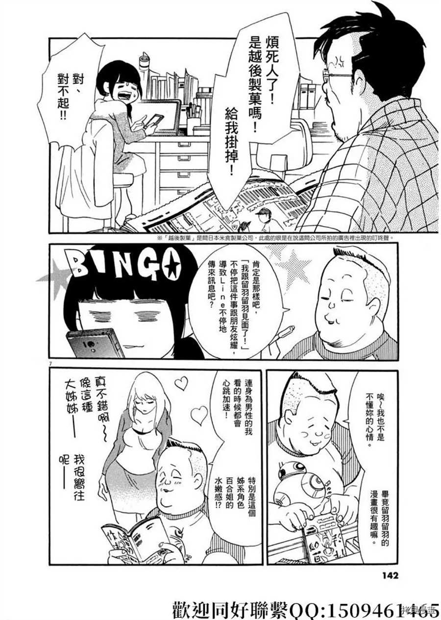 《重版出来！》漫画最新章节第41话 好事多磨！免费下拉式在线观看章节第【8】张图片