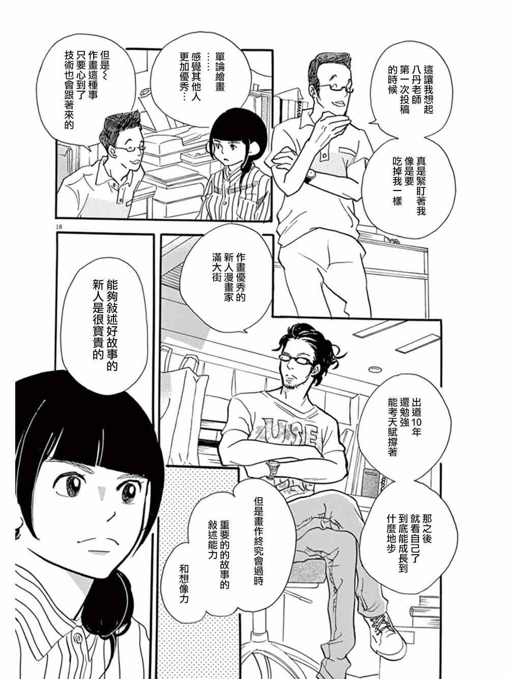 《重版出来！》漫画最新章节第13话免费下拉式在线观看章节第【19】张图片