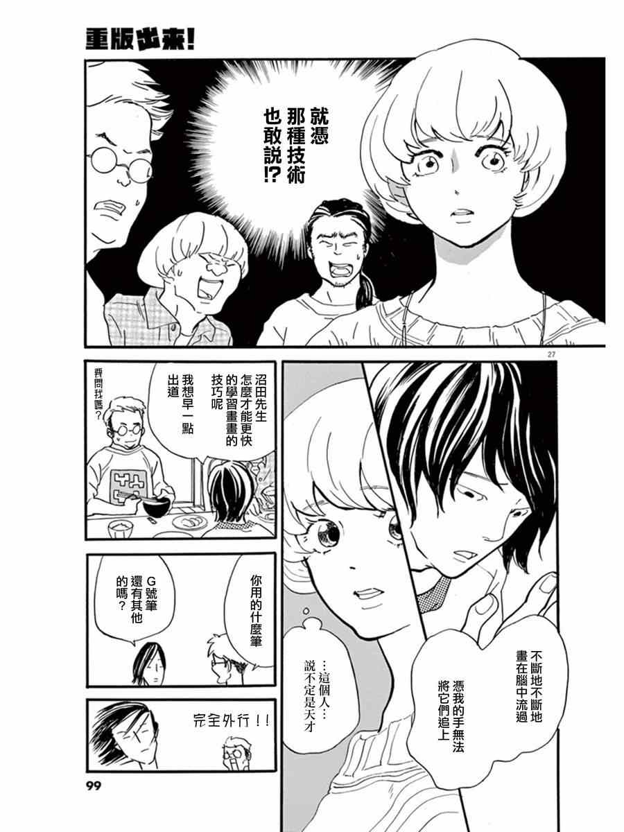 《重版出来！》漫画最新章节第15话免费下拉式在线观看章节第【27】张图片