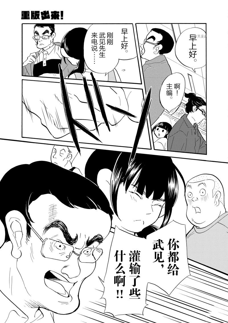 《重版出来！》漫画最新章节第88话 试看版免费下拉式在线观看章节第【5】张图片