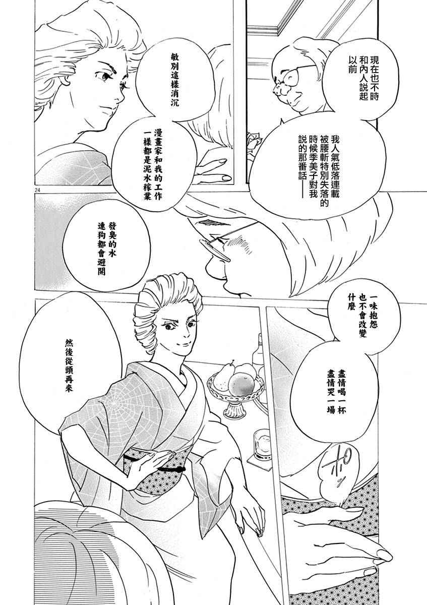 《重版出来！》漫画最新章节第29话免费下拉式在线观看章节第【24】张图片