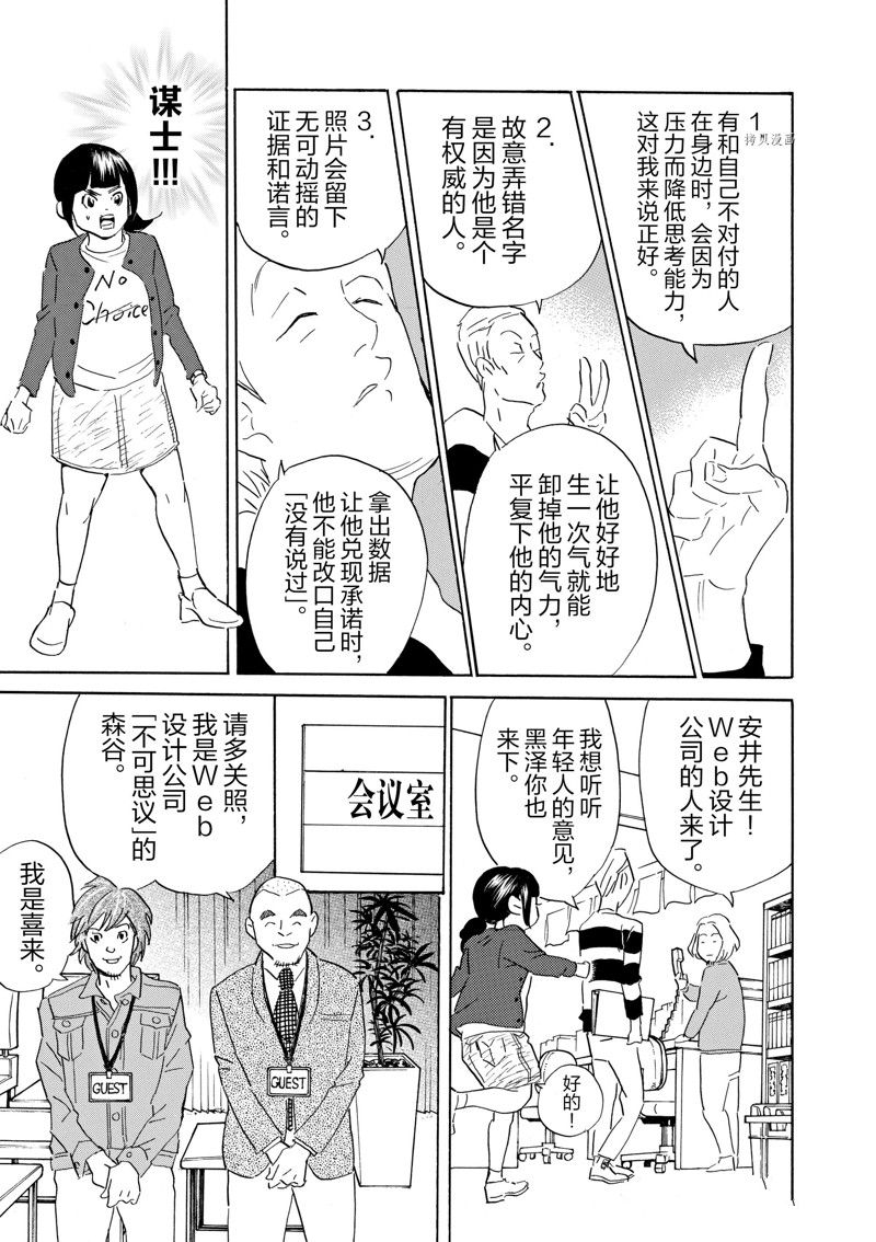 《重版出来！》漫画最新章节第66话 试看版免费下拉式在线观看章节第【31】张图片