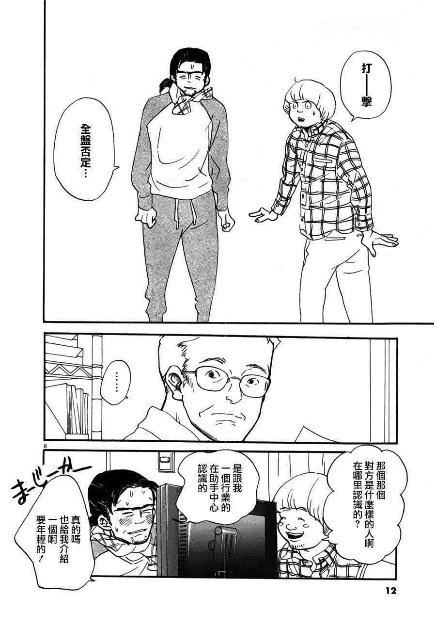 《重版出来！》漫画最新章节第31话免费下拉式在线观看章节第【9】张图片