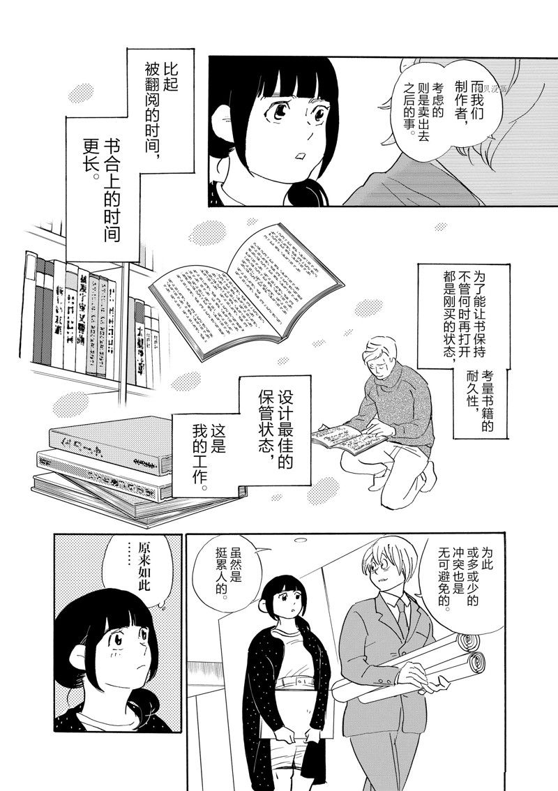 《重版出来！》漫画最新章节第94话 试看版免费下拉式在线观看章节第【16】张图片