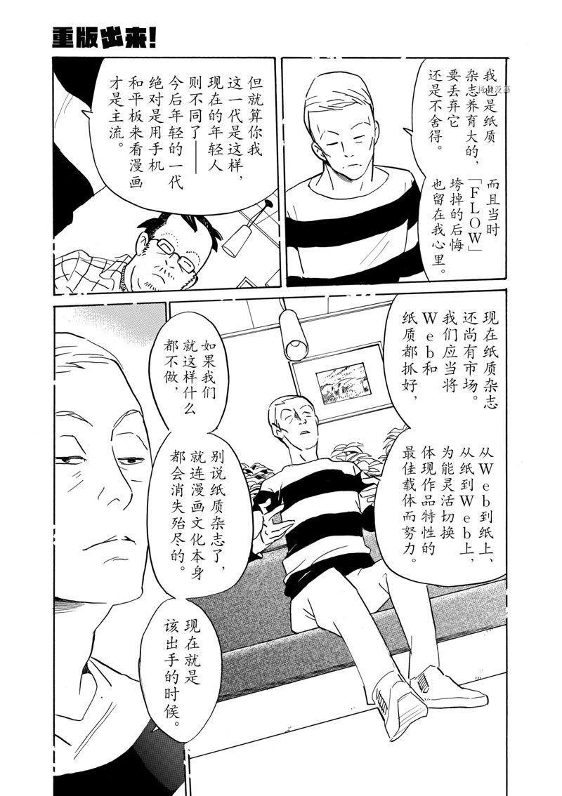 《重版出来！》漫画最新章节第66话 试看版免费下拉式在线观看章节第【13】张图片