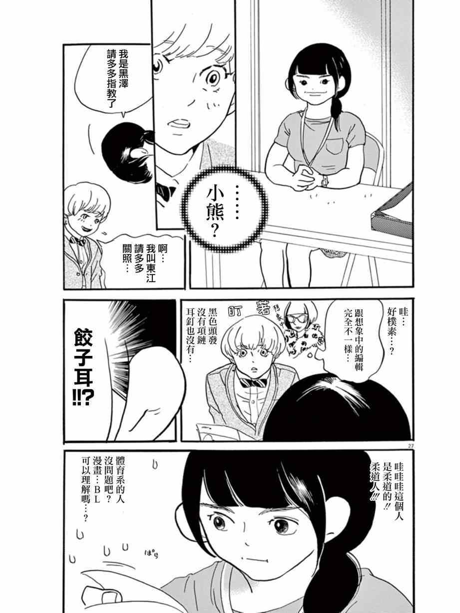 《重版出来！》漫画最新章节第14话免费下拉式在线观看章节第【25】张图片