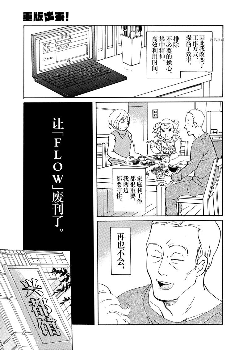 《重版出来！》漫画最新章节第69话 试看版免费下拉式在线观看章节第【5】张图片