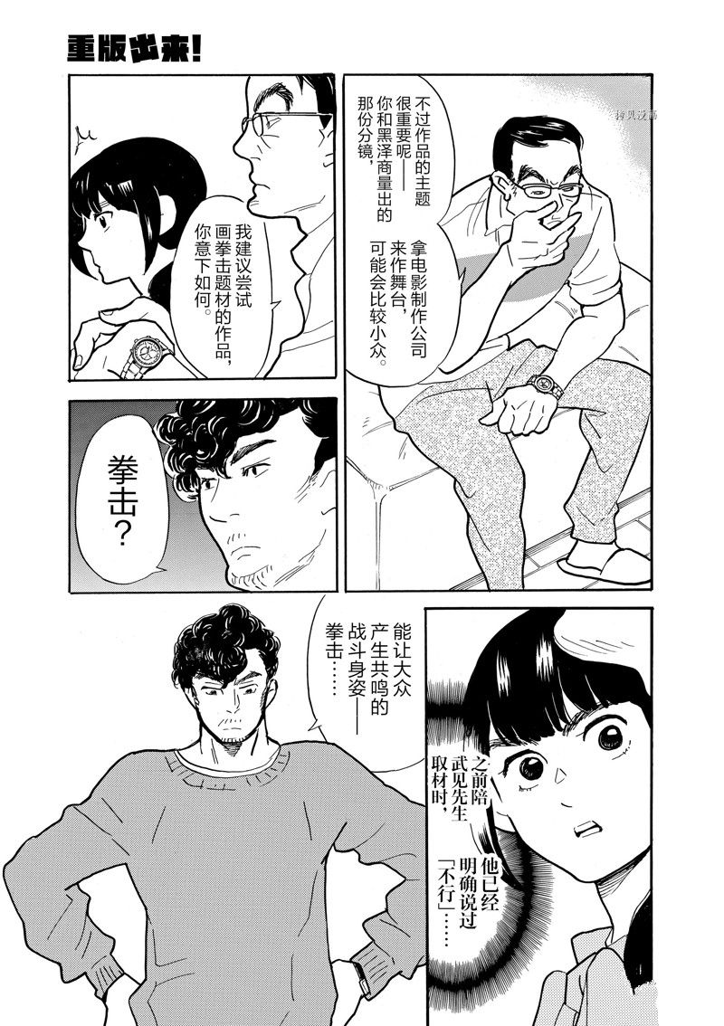 《重版出来！》漫画最新章节第86话 试看版免费下拉式在线观看章节第【25】张图片