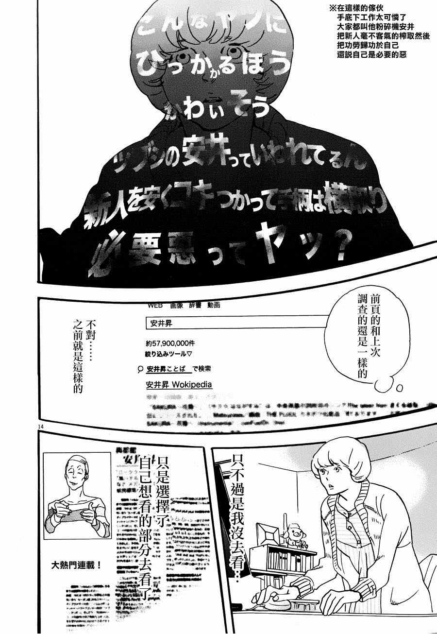 《重版出来！》漫画最新章节第22话免费下拉式在线观看章节第【14】张图片