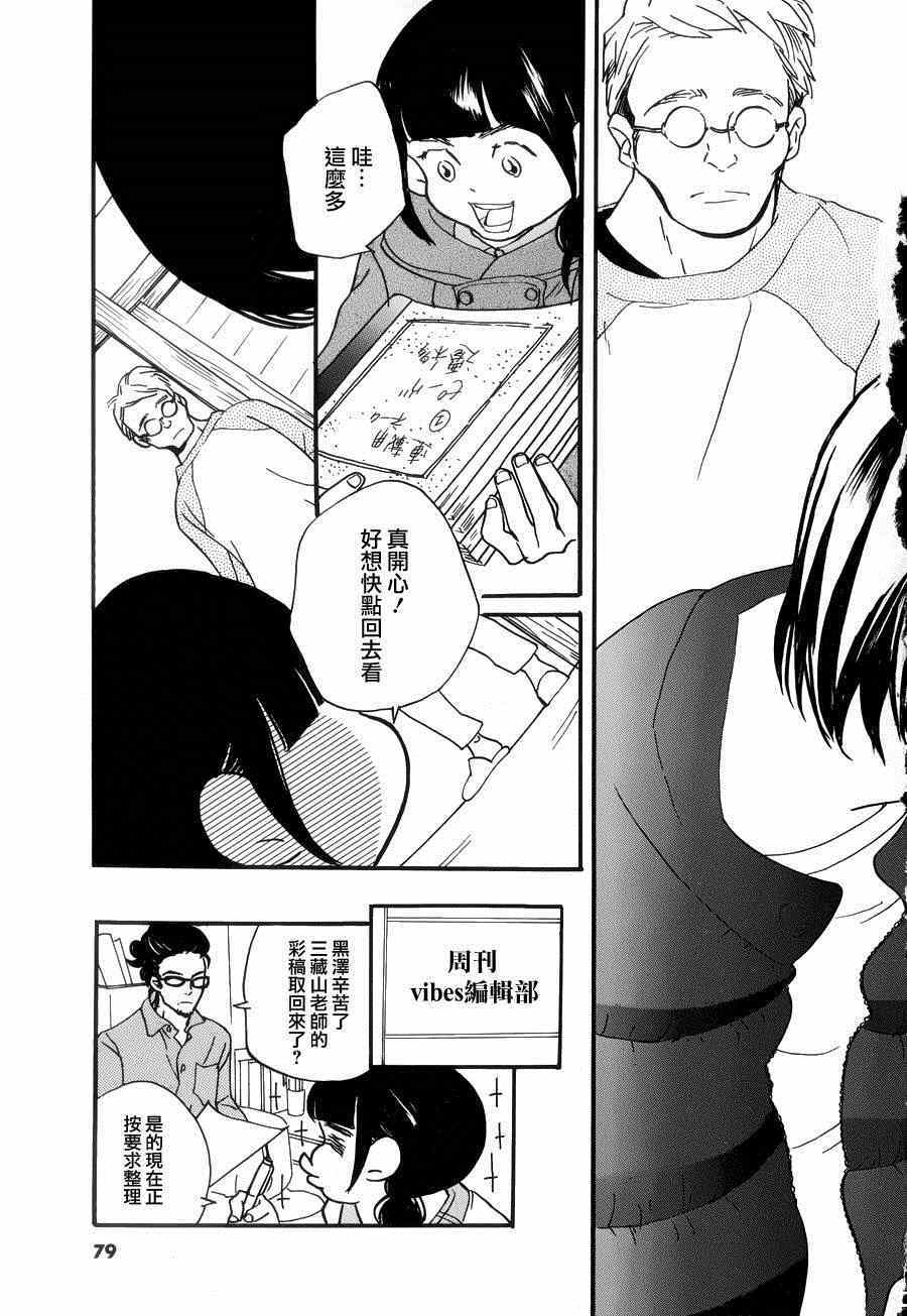 《重版出来！》漫画最新章节第21话免费下拉式在线观看章节第【7】张图片