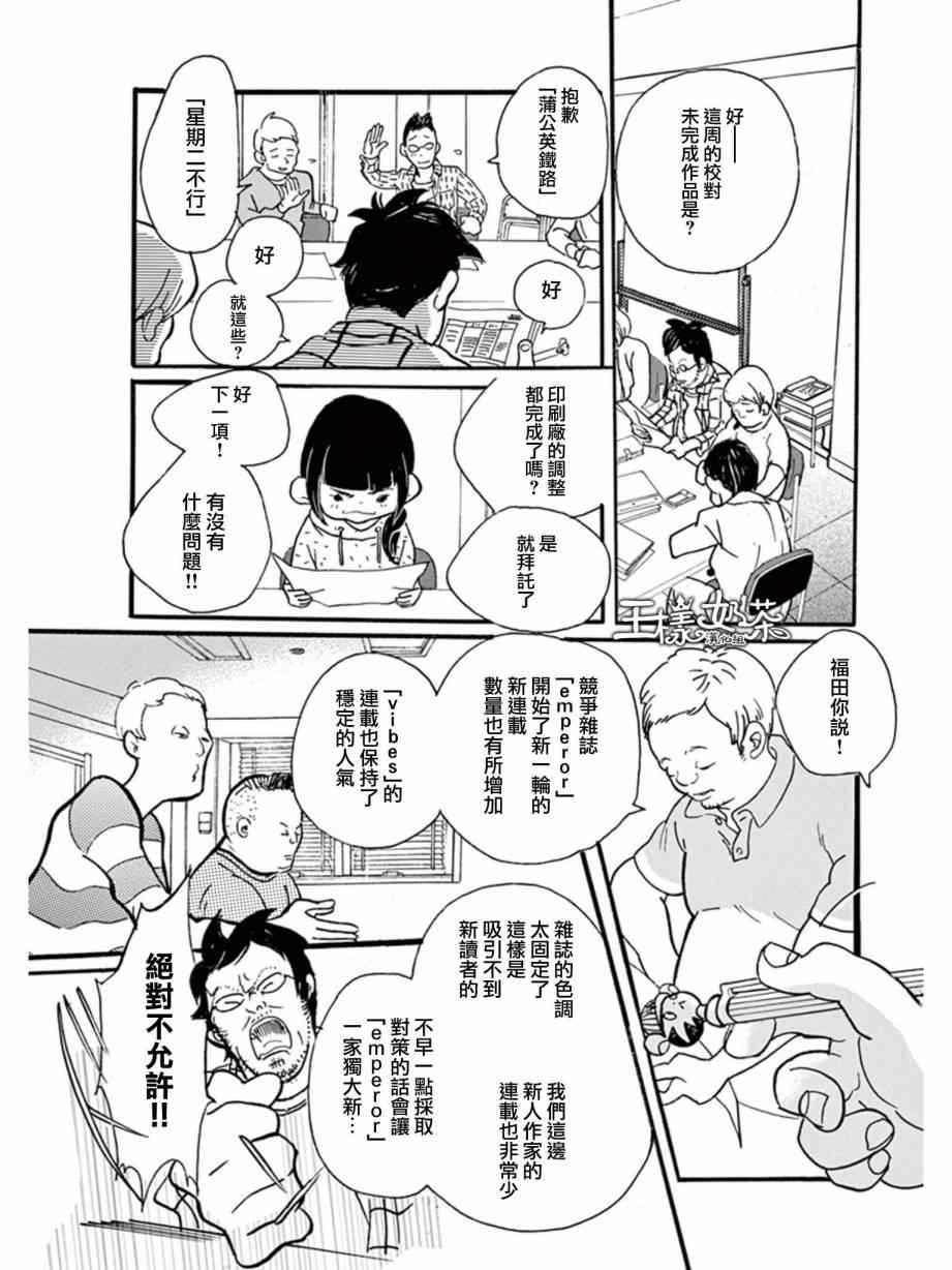 《重版出来！》漫画最新章节第7话免费下拉式在线观看章节第【7】张图片