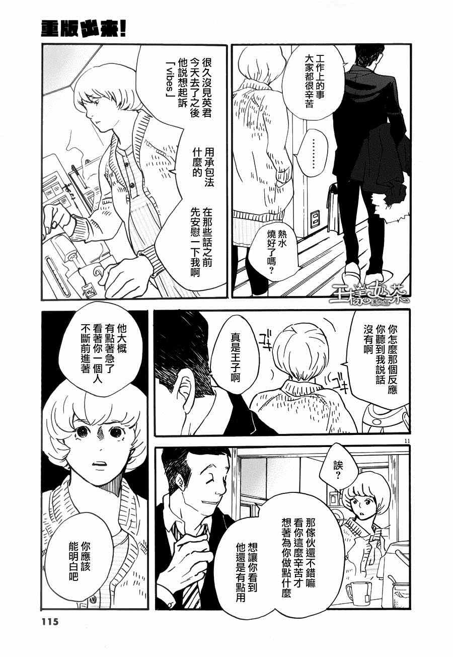 《重版出来！》漫画最新章节第22话免费下拉式在线观看章节第【11】张图片