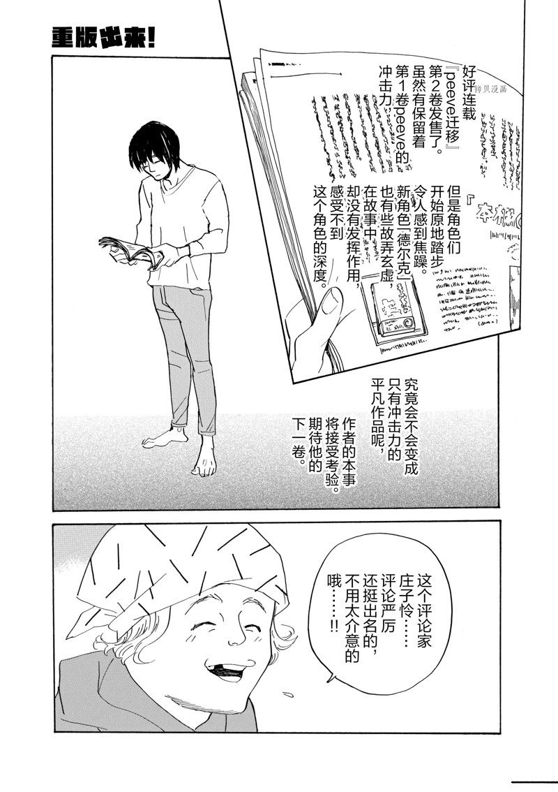 《重版出来！》漫画最新章节第70话 试看版免费下拉式在线观看章节第【12】张图片