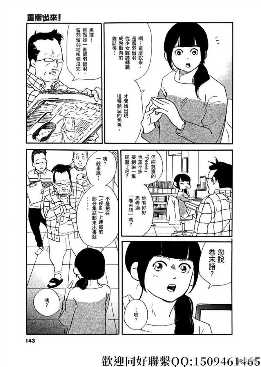 《重版出来！》漫画最新章节第41话 好事多磨！免费下拉式在线观看章节第【9】张图片