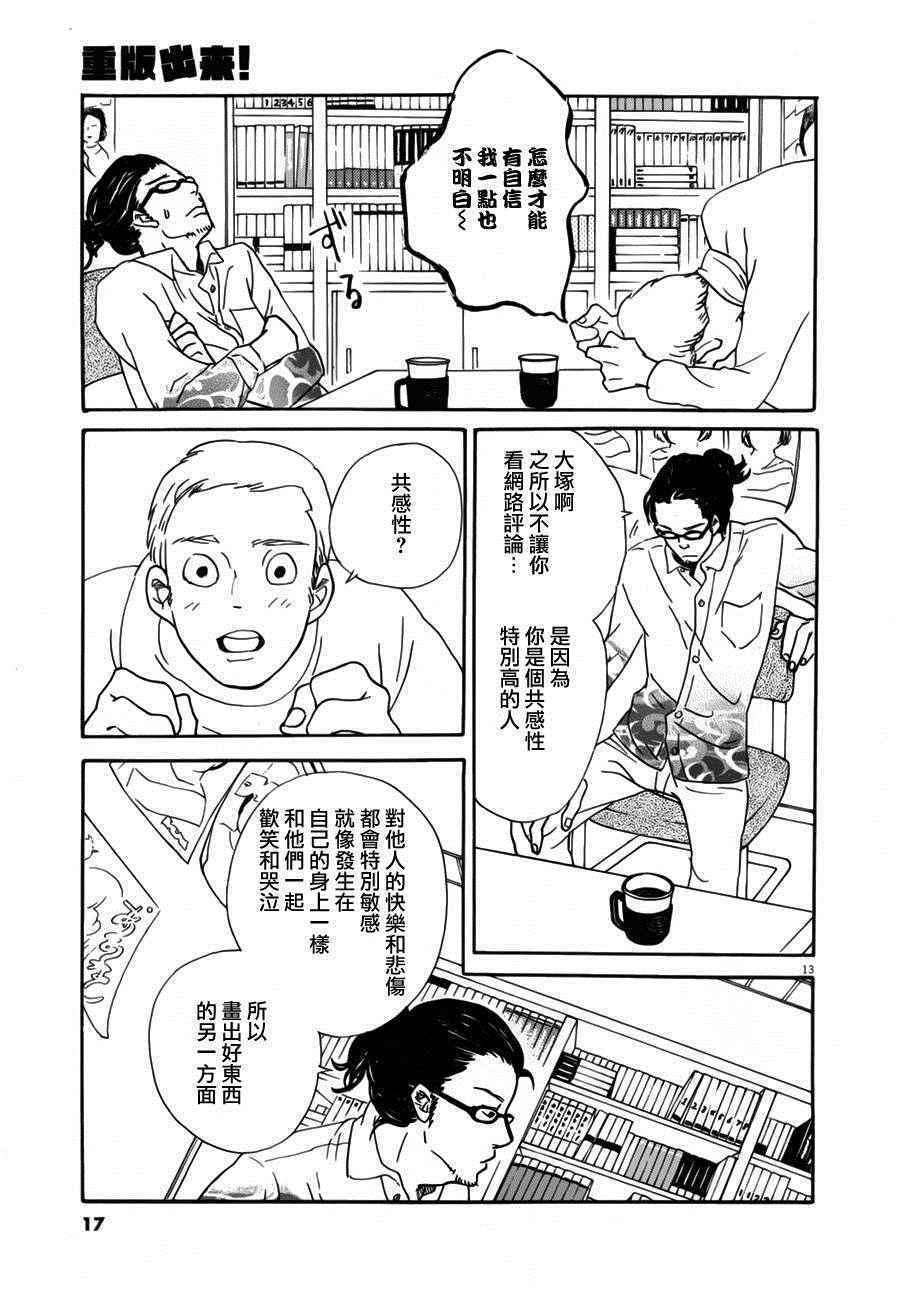 《重版出来！》漫画最新章节第31话免费下拉式在线观看章节第【14】张图片