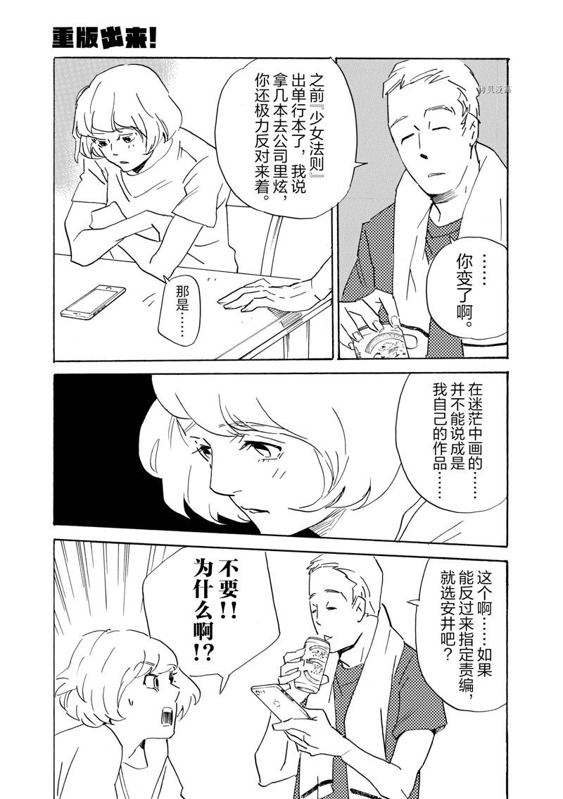 《重版出来！》漫画最新章节第67话 试看版免费下拉式在线观看章节第【29】张图片